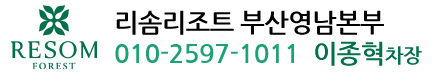 리솜리조트 이종혁차장